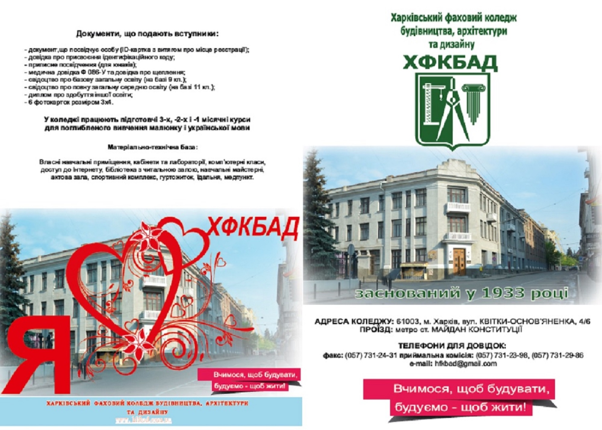 Київський фаховий коледж архітектури, будівництва та управління